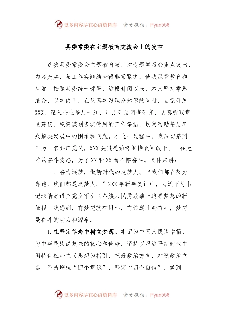 县委常委在主题教育交流会上的发言稿.docx_第1页
