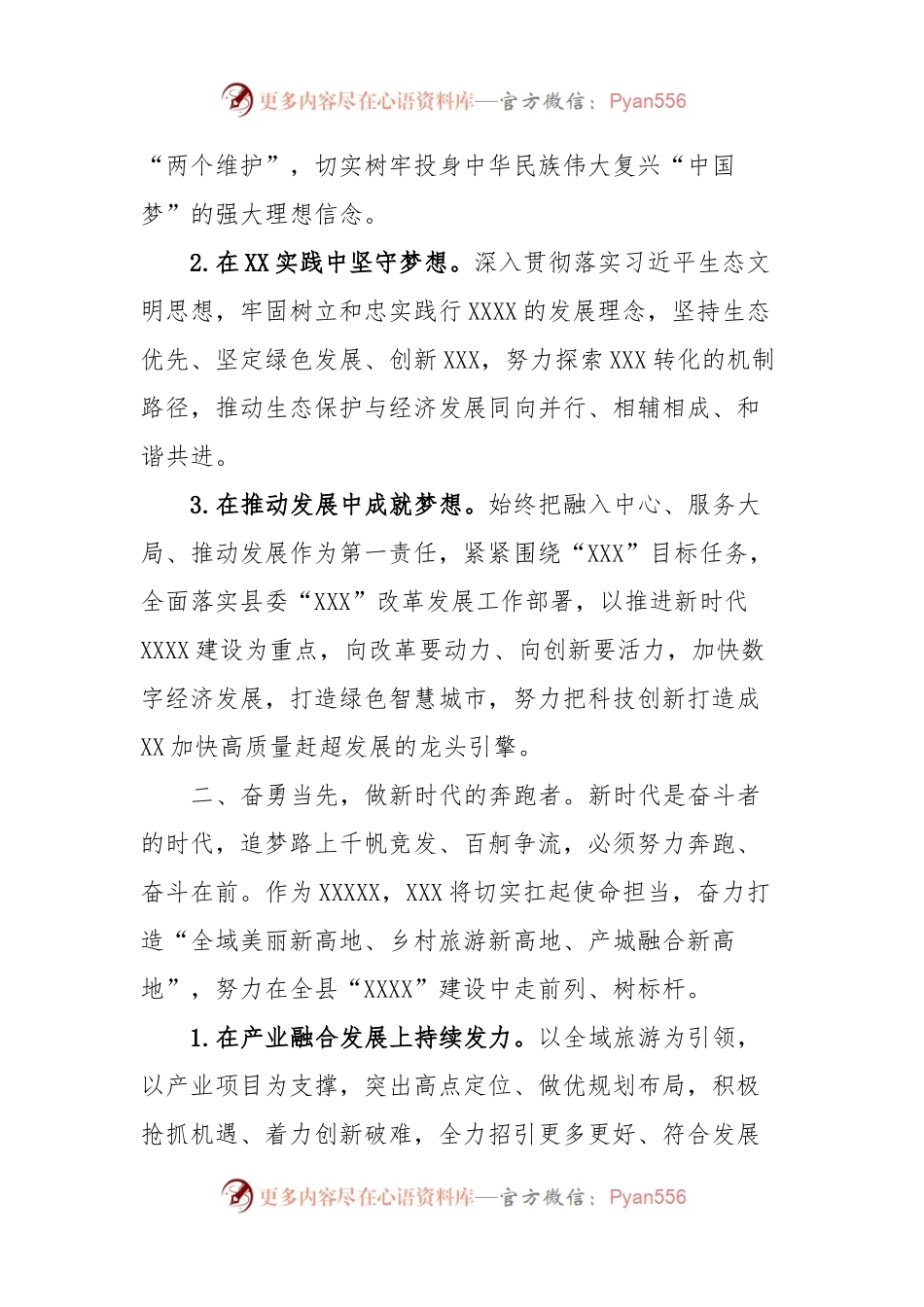 县委常委在主题教育交流会上的发言稿.docx_第2页