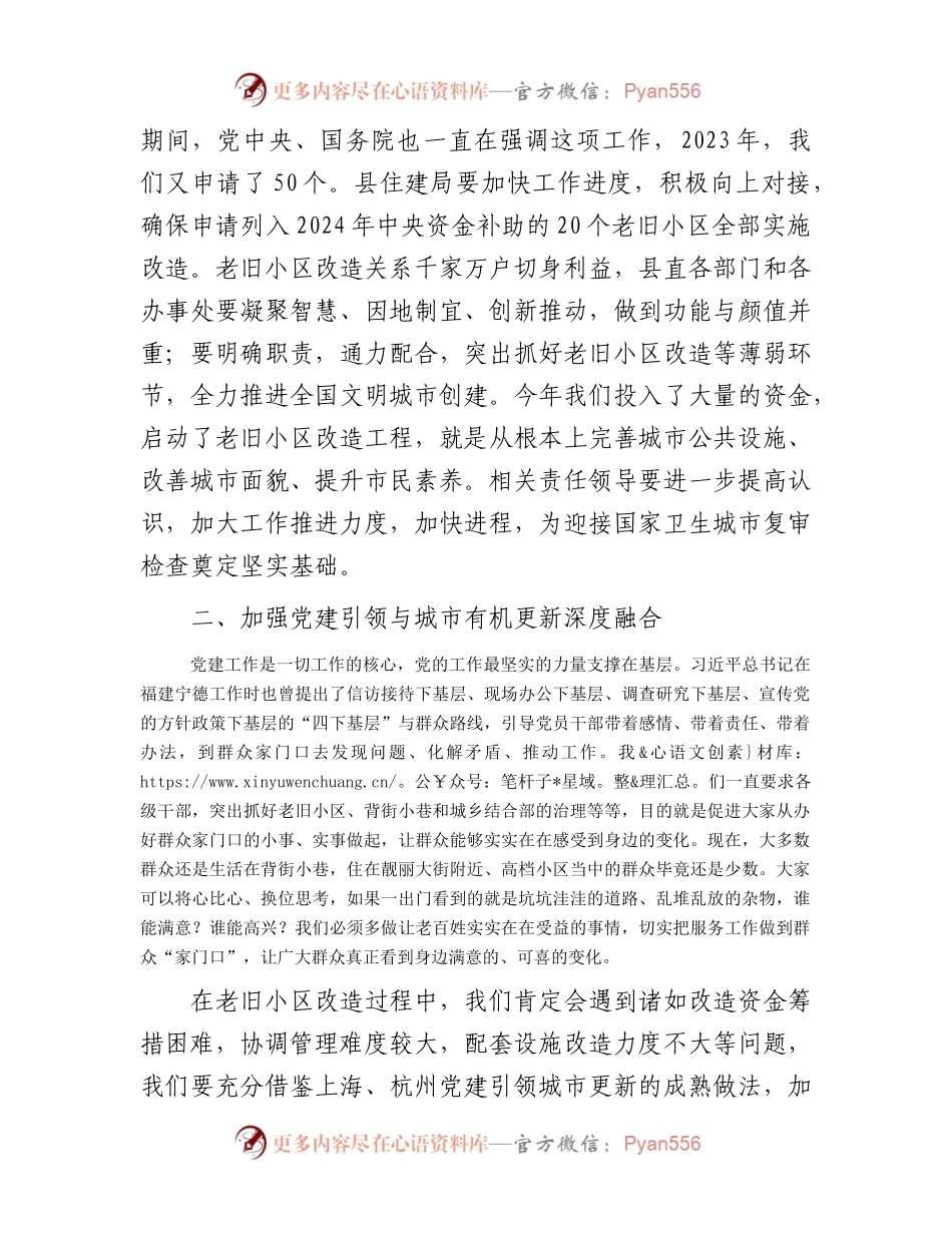 县区委书记在全区党建引领城市有机更新暨老旧小区改造工作推进会上的讲话.docx_第2页