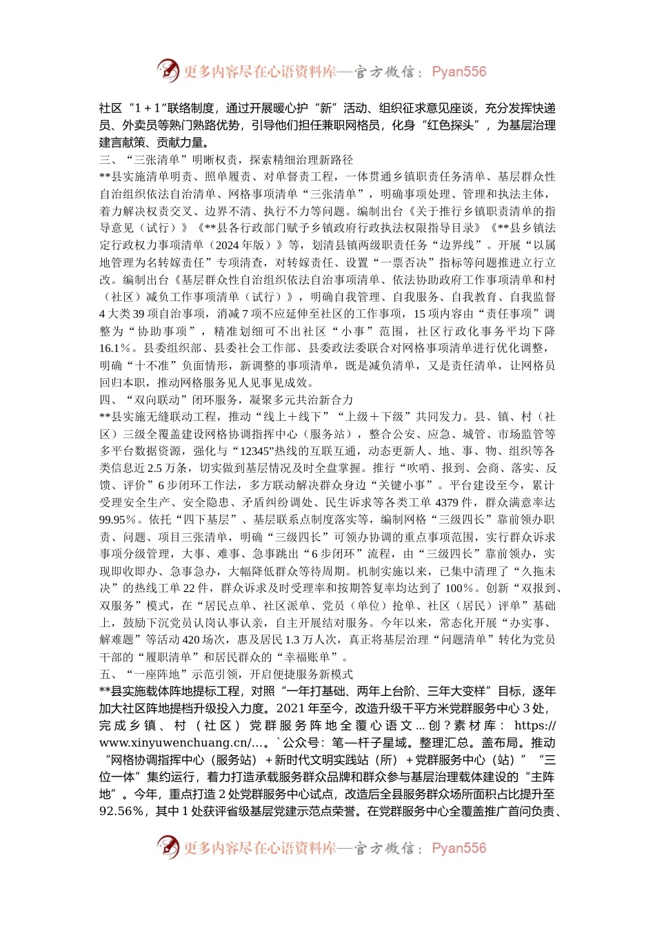 在2024年全市党建引领基层治理加强网格化建设推进会上的汇报发言.docx_第2页