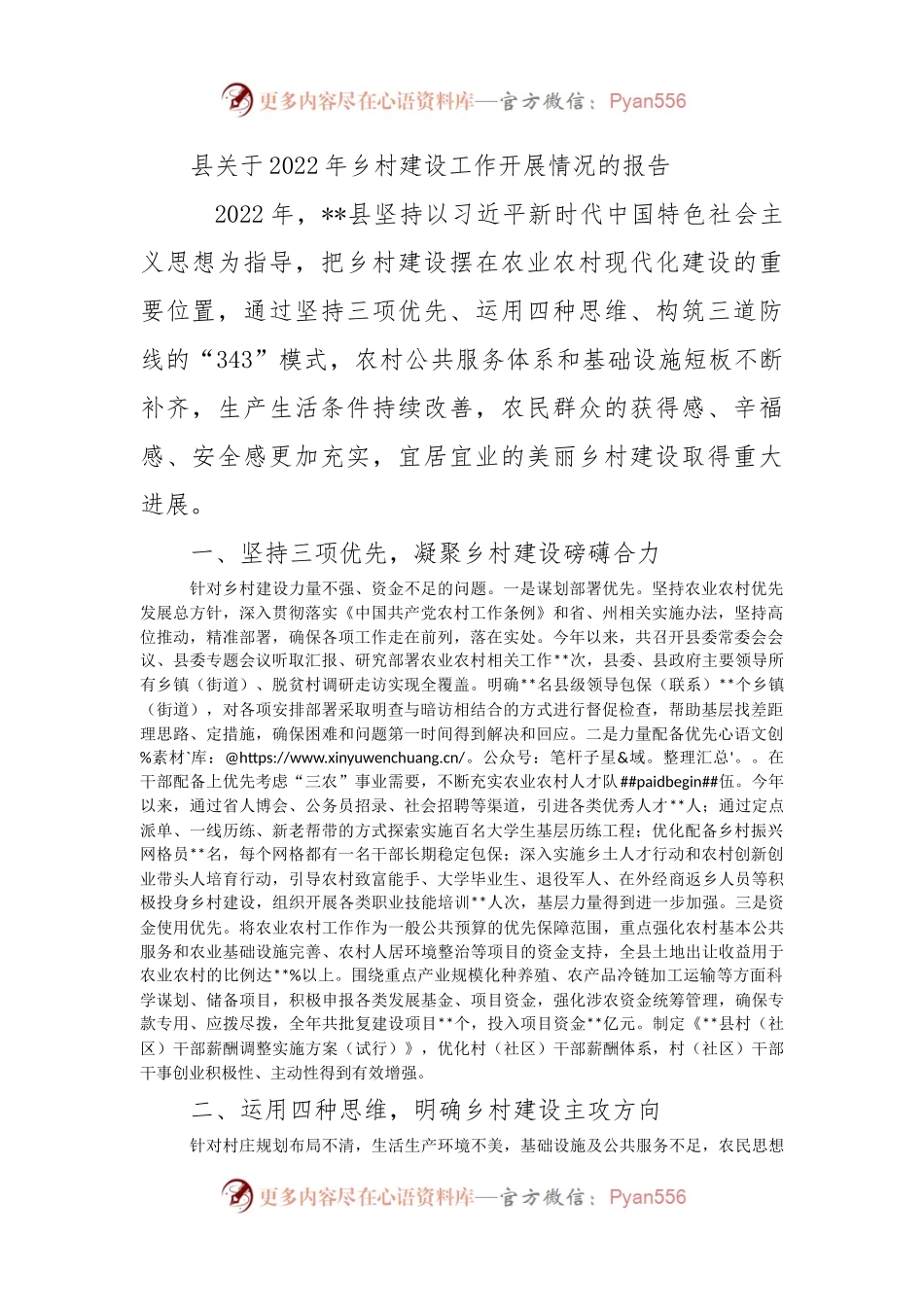 县关于2022年乡村建设工作开展情况的报告.docx_第1页