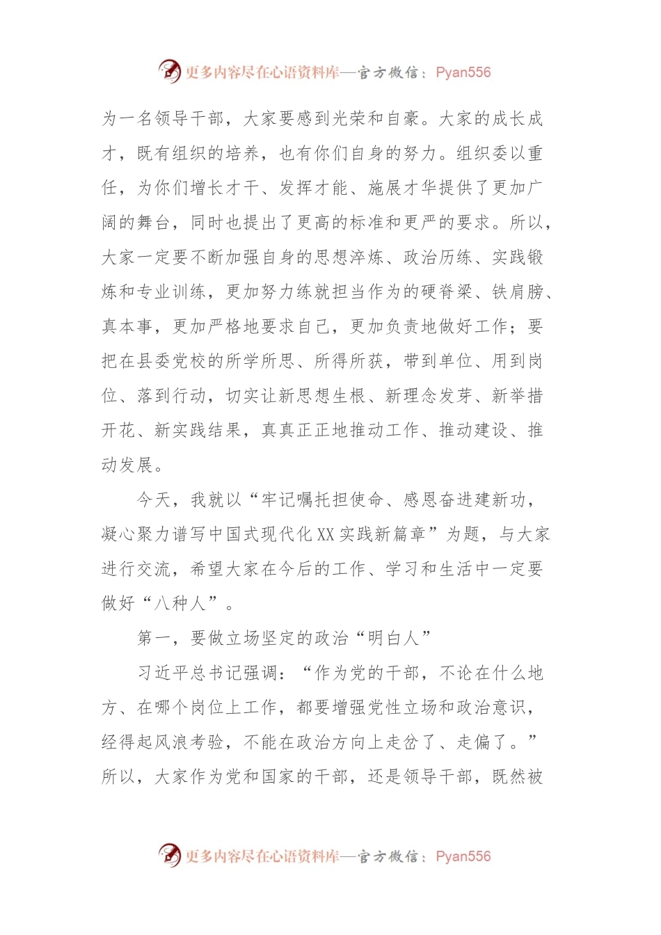 县委书记在全县乡科级领导干部2023年主题教育进修班上的辅导讲话稿.docx_第2页