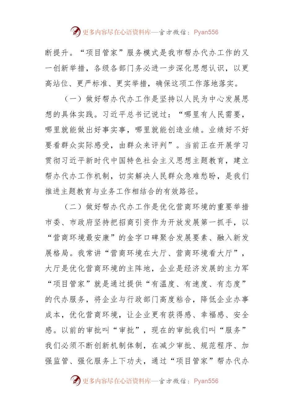 在2023年“项目管家”重点项目帮办代办签约仪式上的讲话稿.docx_第2页