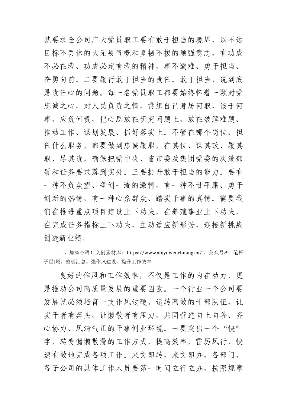 在2023年国企党风廉政约谈会上的讲话.docx_第2页