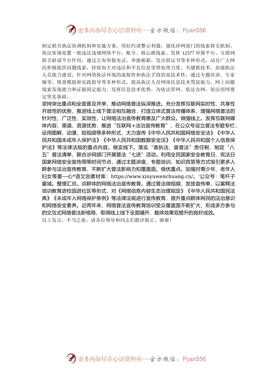 在2024年全省网络安全和信息化工作推进会上的交流发言.docx_第2页