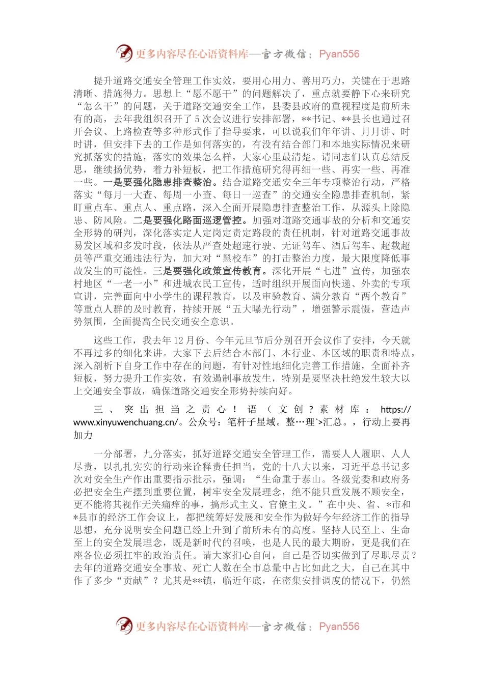 在2023年全市道路交通安全警示教育大会上的讲话.docx_第2页