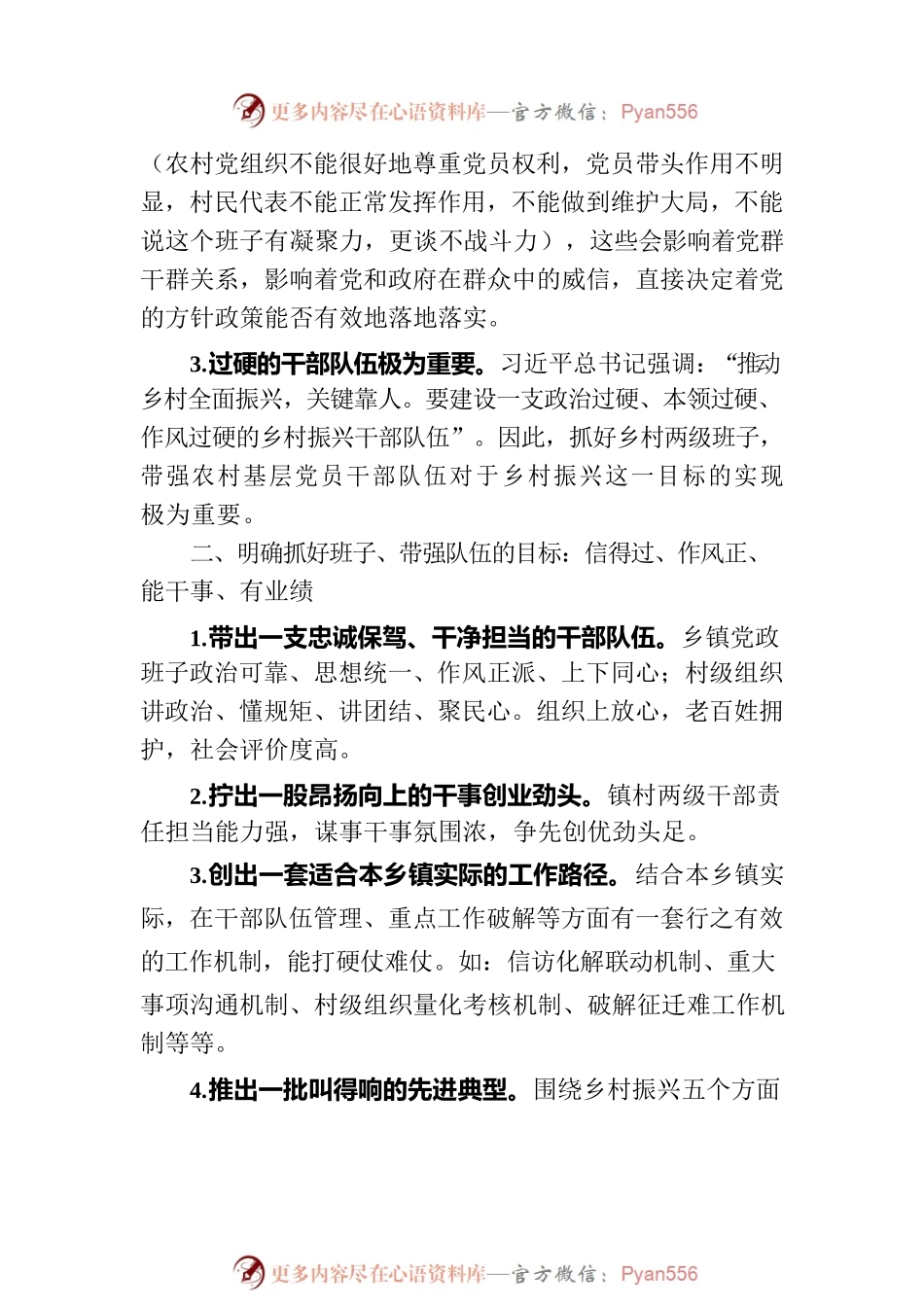 县领导给全县乡镇干部培训班授课讲稿.docx_第2页