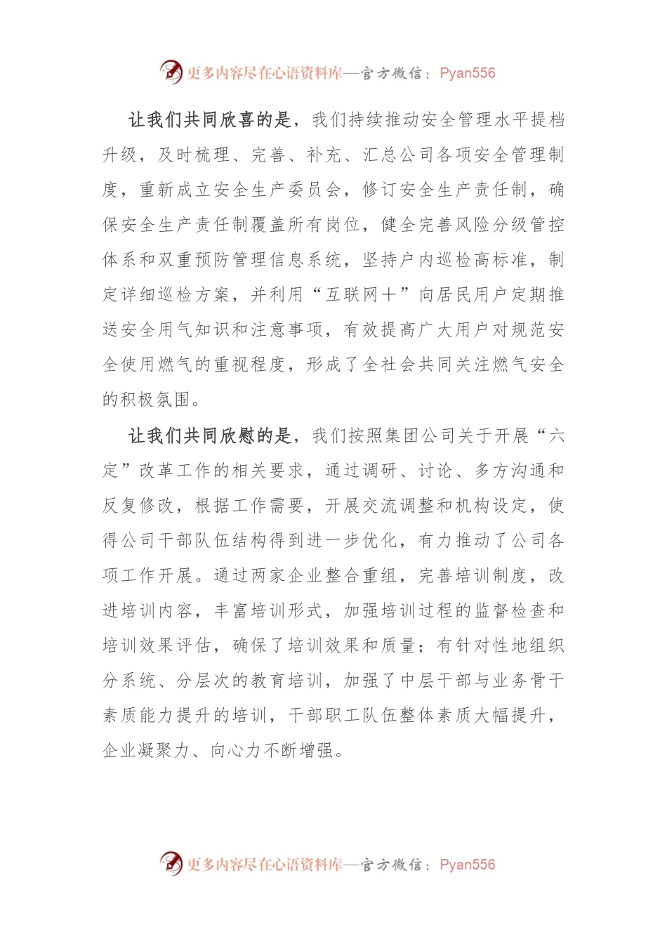 国企党员领导干部离任讲话.docx_第2页