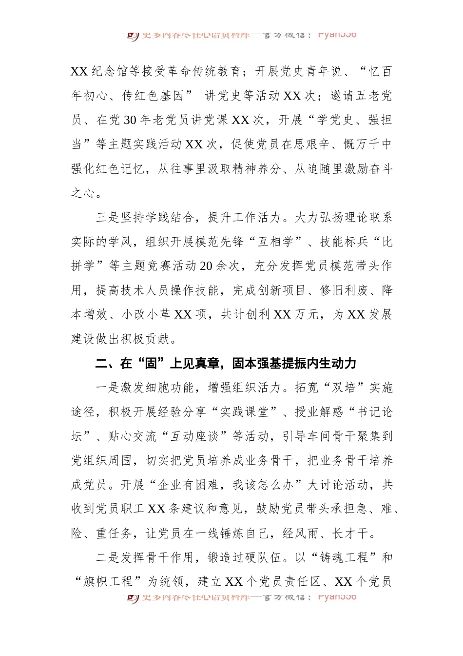 国企党建经验交流材料：学思践悟增本领+奋力担当展作为.docx_第2页