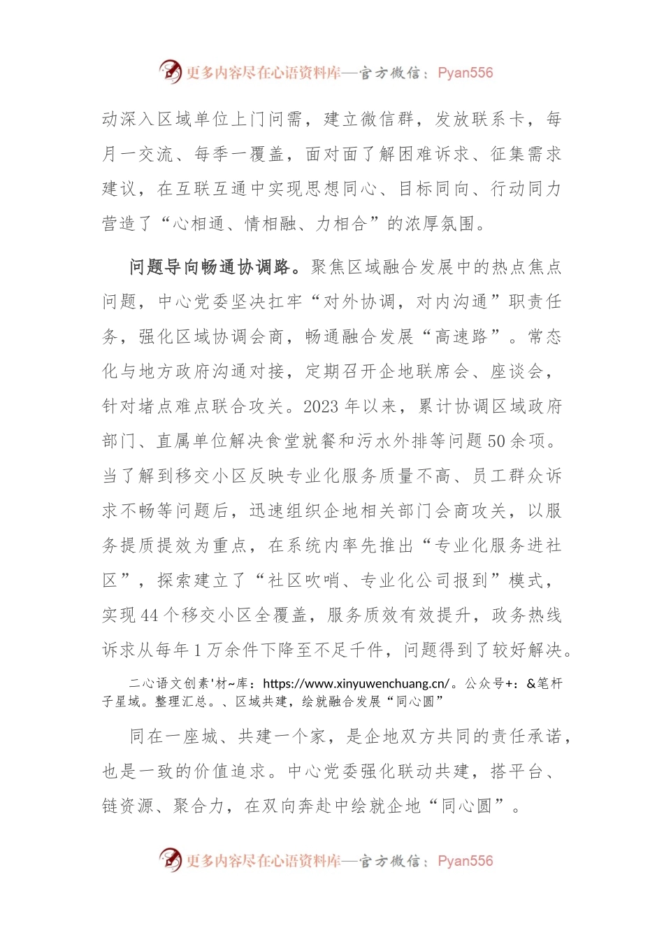 在2024年国有企业职工关心关爱工作现场推进会上的汇报发言.docx_第2页