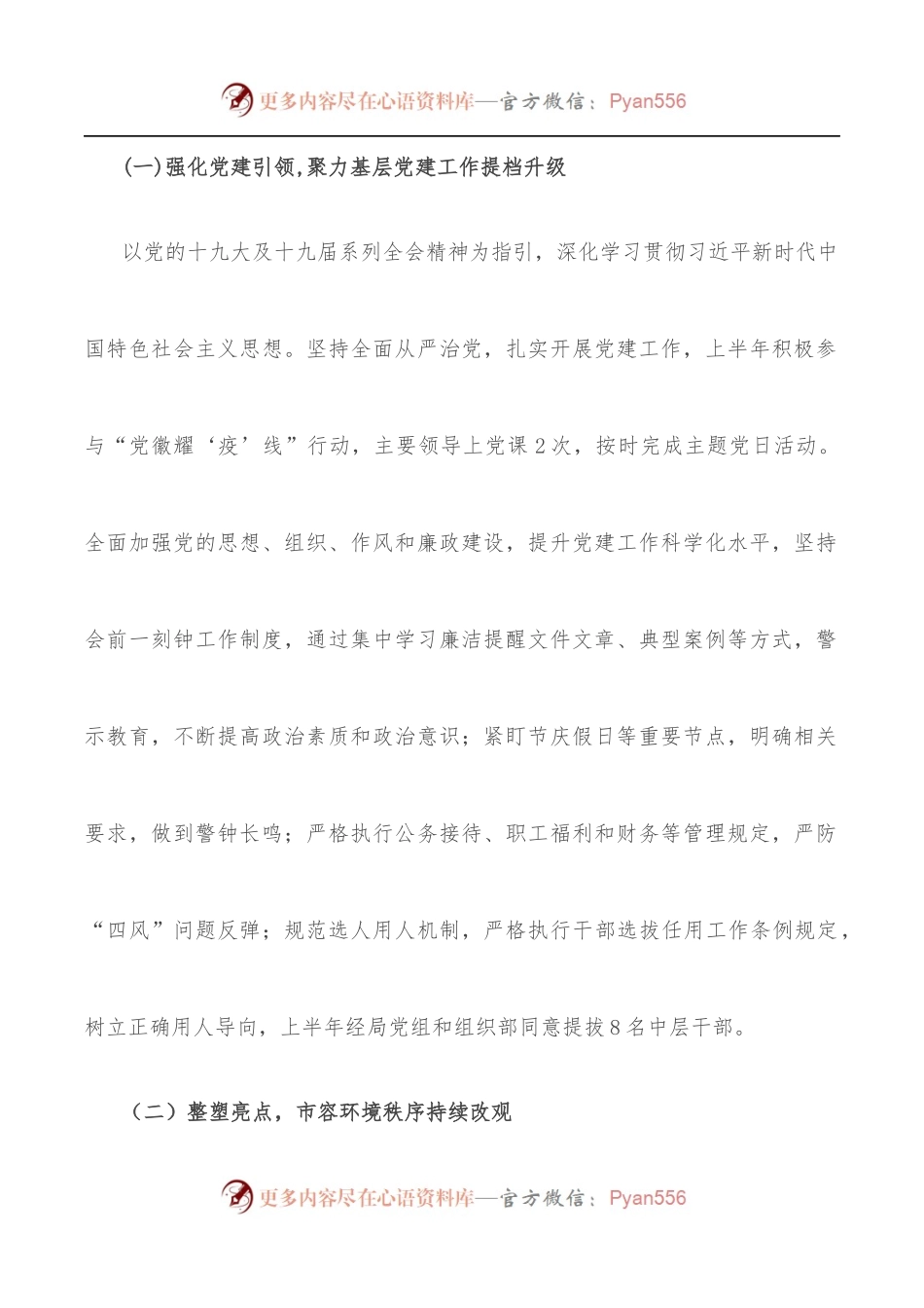 县城市管理局2022年上半年工作总结及下半年工作计划.docx_第2页