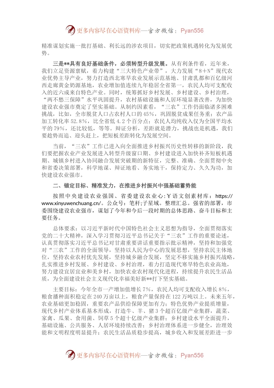 在2023年市委农村工作会议上的讲话.docx_第2页