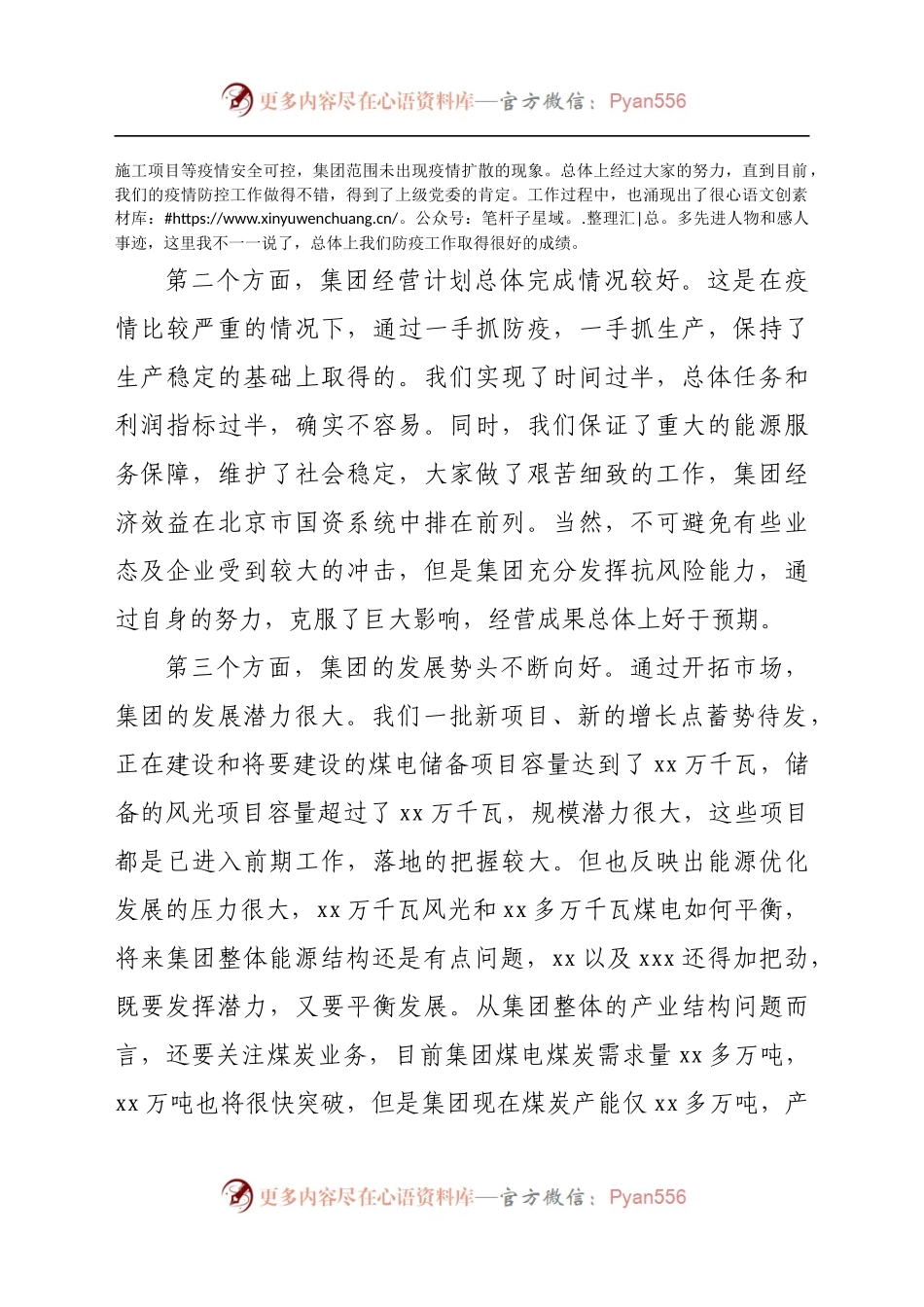 国企公司2021年上半年经济活动分析会上的讲话..docx_第2页