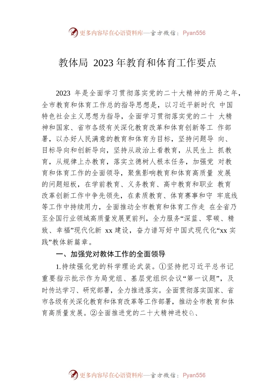 各级局机关2023年工作要点汇编（9篇）.docx_第2页