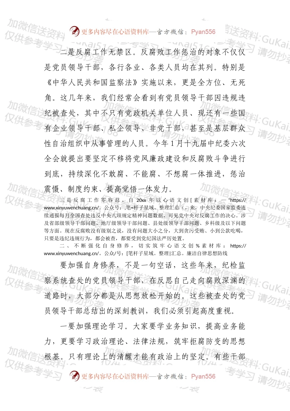 在2022年上半年党风廉政建设工作会上的讲话.docx_第2页