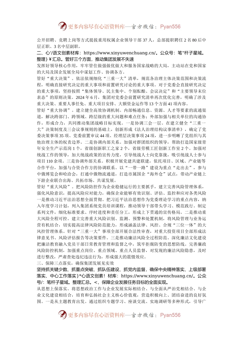 在2024年市属国企改革深化提升行动推进会上的汇报发言.docx_第2页