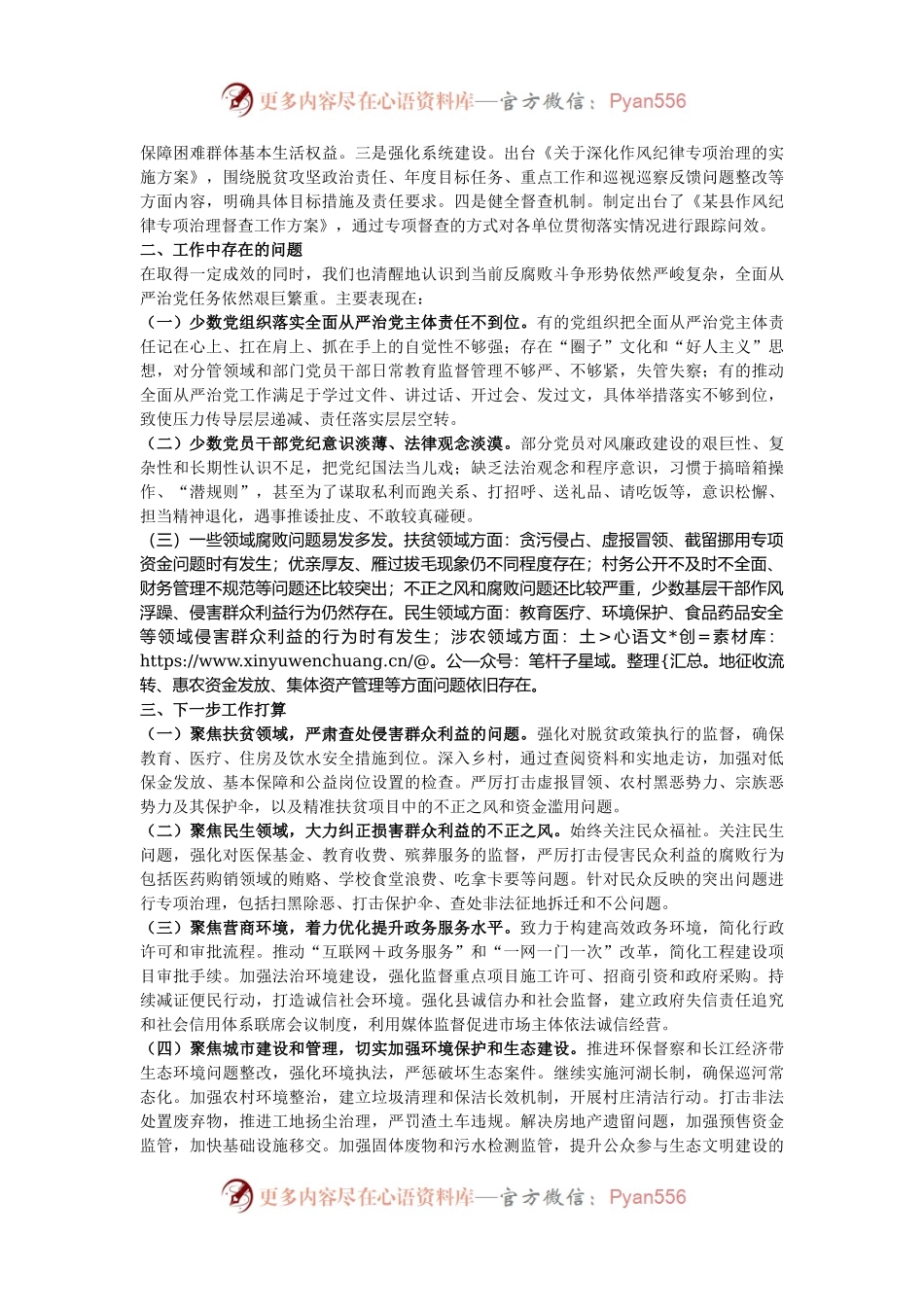 县区集中整治群众身边不正之风和腐败问题工作情况汇报.docx_第2页