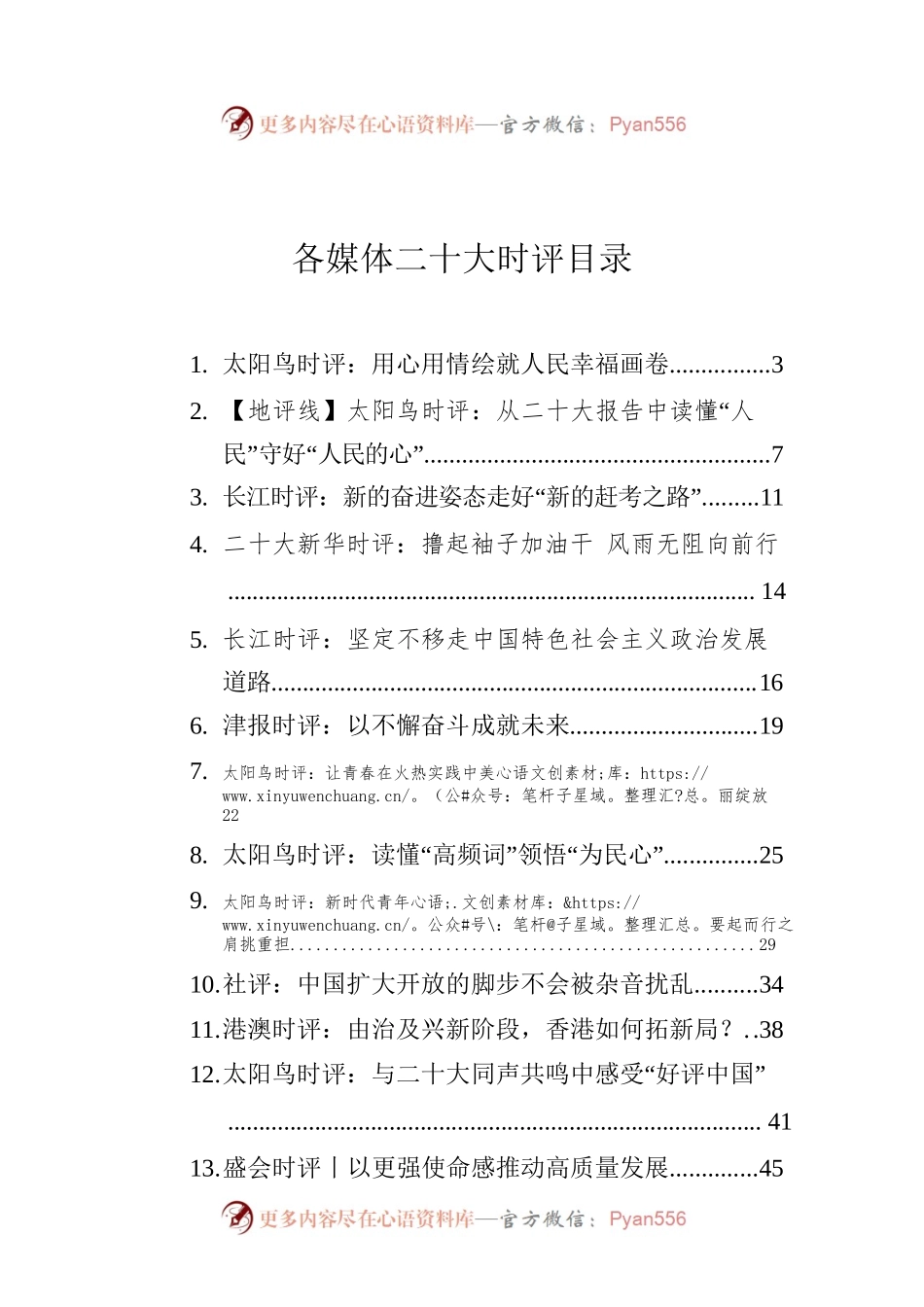 各媒体二十大时评汇编（25篇）.docx_第1页