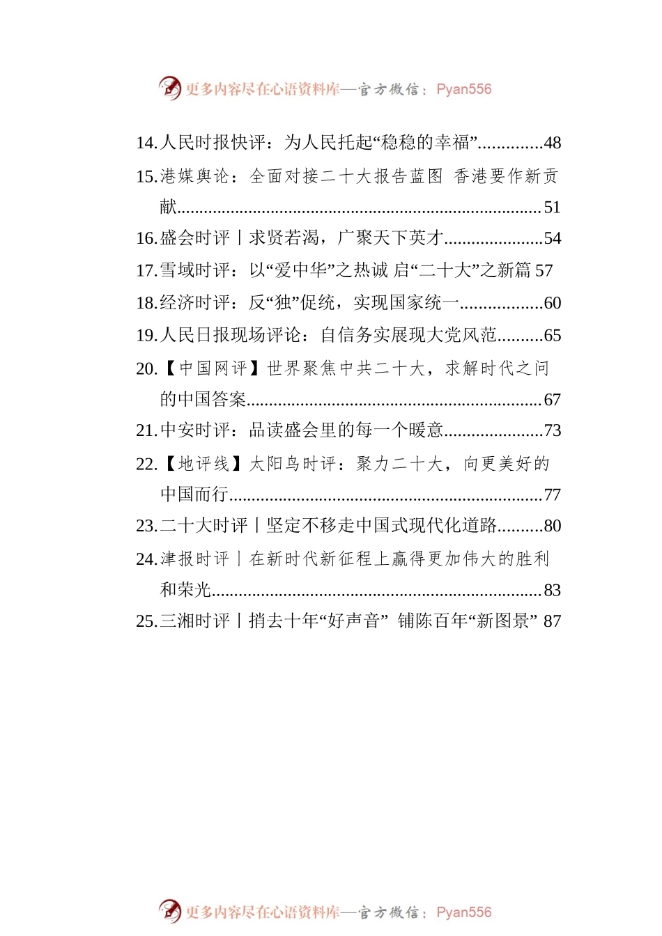 各媒体二十大时评汇编（25篇）.docx_第2页