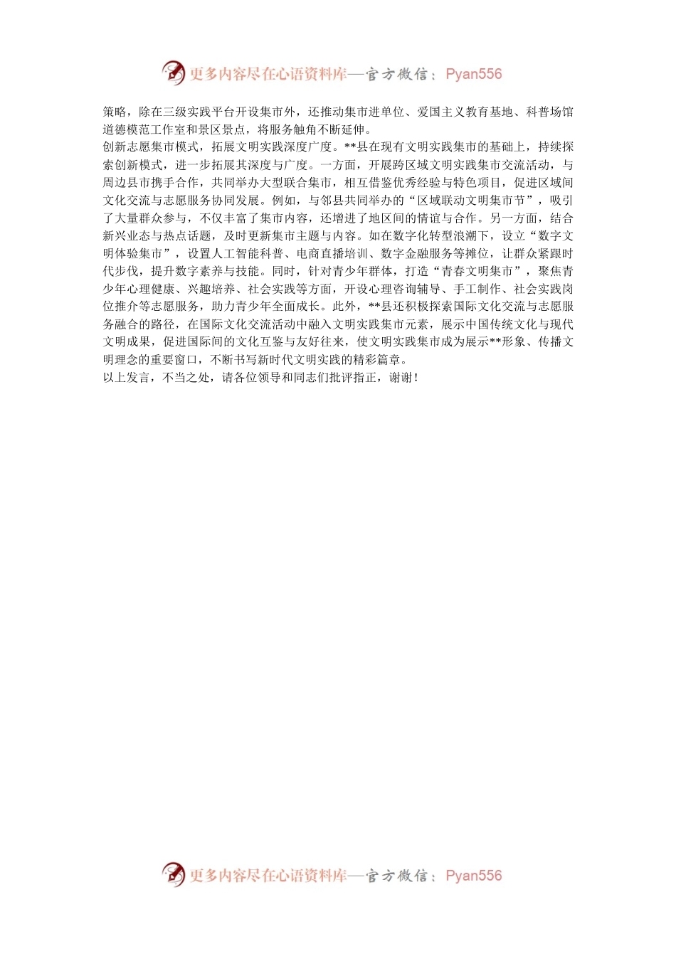 在2024年全市志愿服务工作现场交流推进会上的汇报发言.docx_第2页