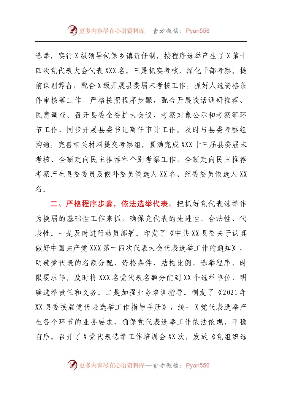县委换届工作情况报告.docx_第2页