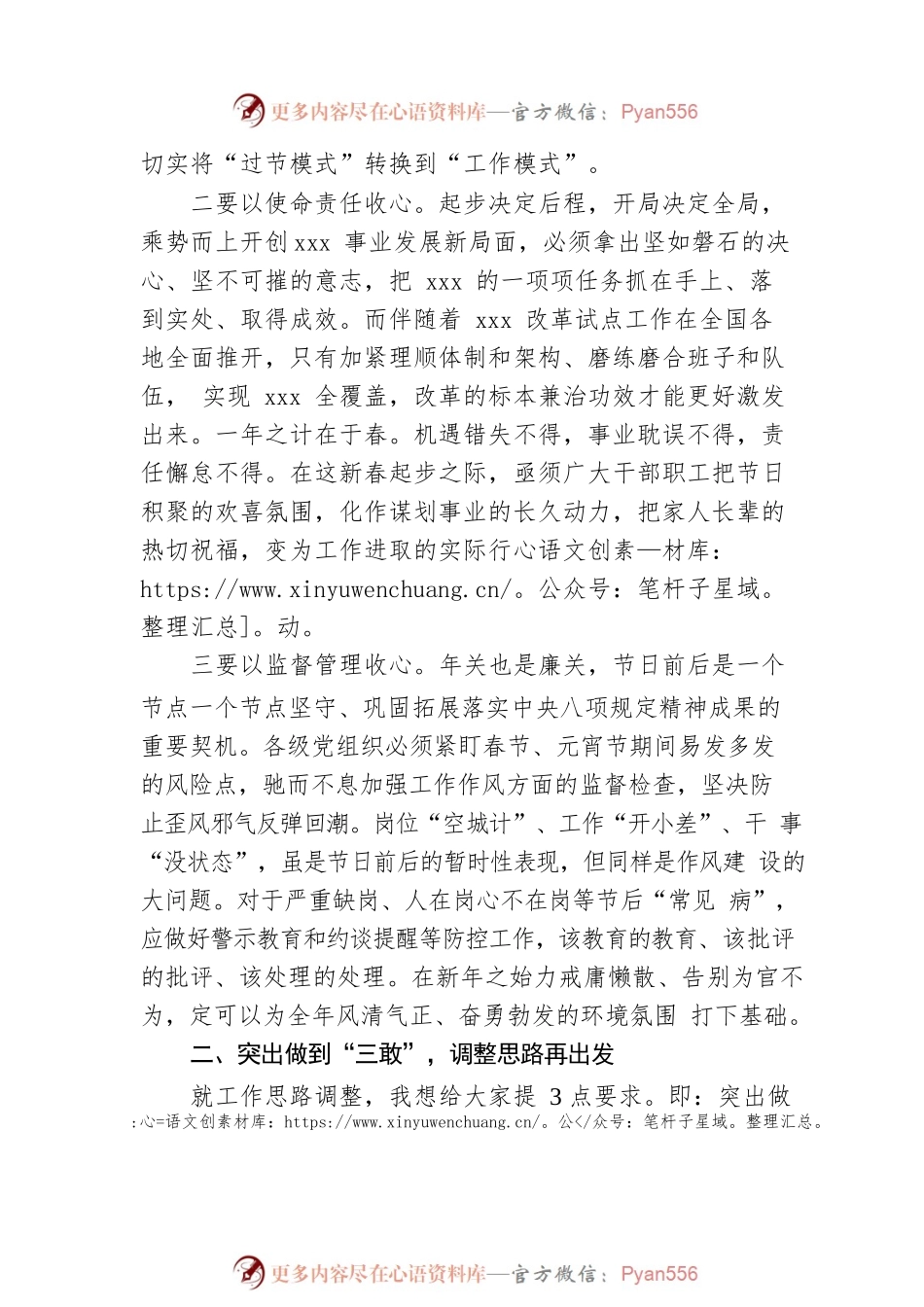 在2023年春节节后收心会上的讲话.docx_第2页