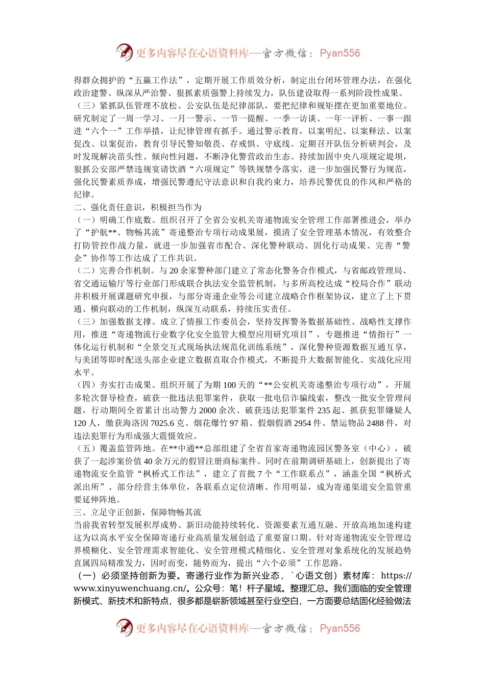 在2024年全省邮件快件寄递安全管理工作协调推进会上的汇报发言.docx_第2页