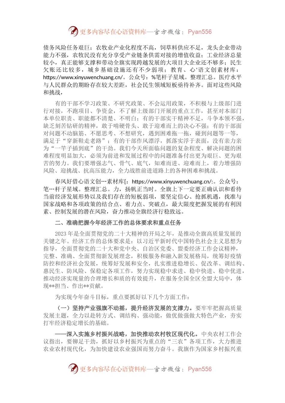 在2023年旗委全会暨经济工作会议上的讲话.docx_第2页