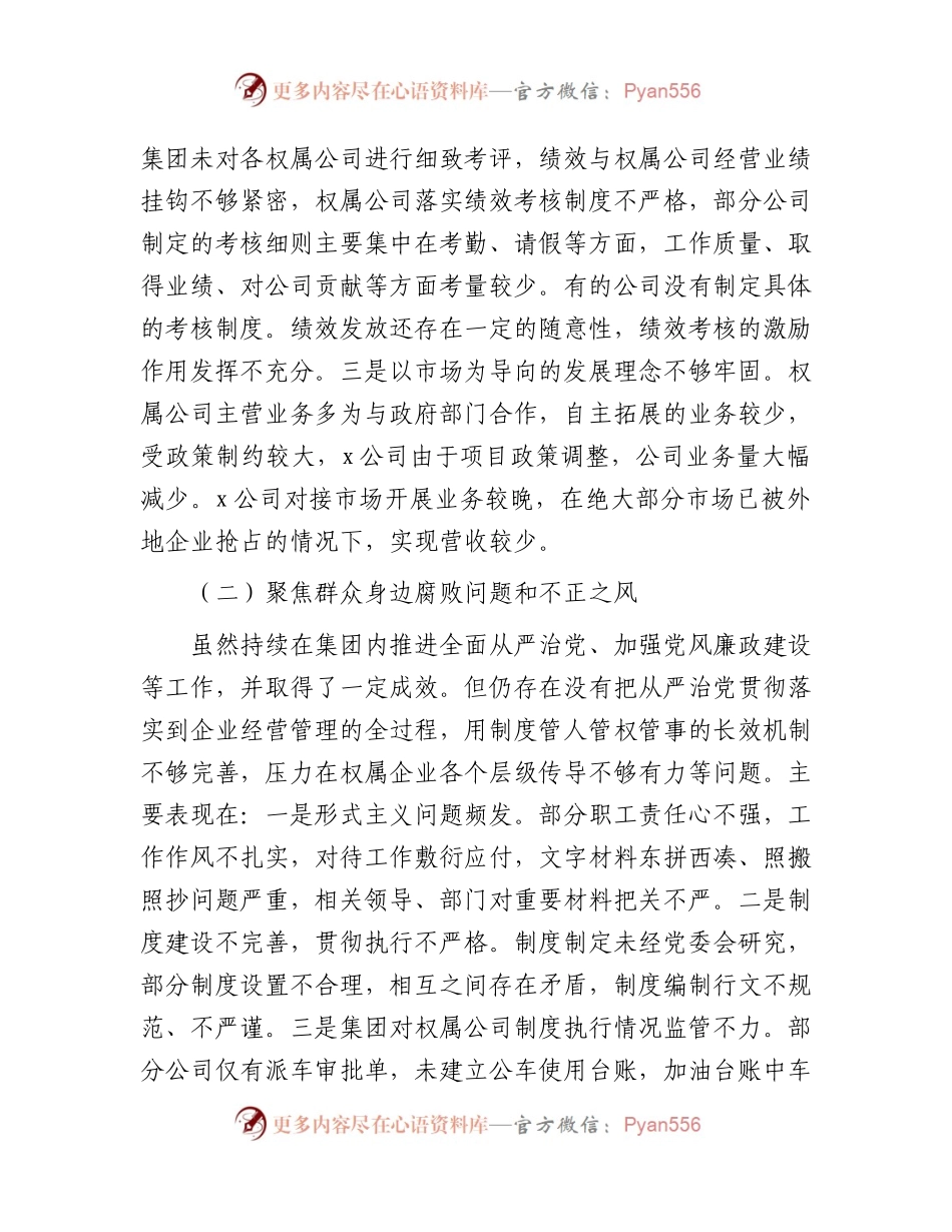 国企2023年巡察整改专题民主生活会班子对照检查3500字）.docx_第2页