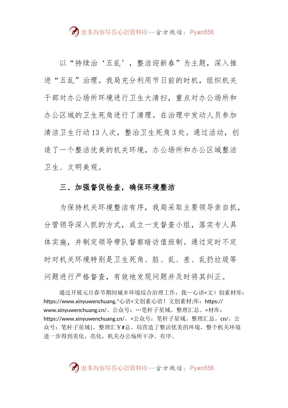 县发展和改革局2014年元旦、春节期间城乡环境综合治理工作总结汇报.docx_第1页