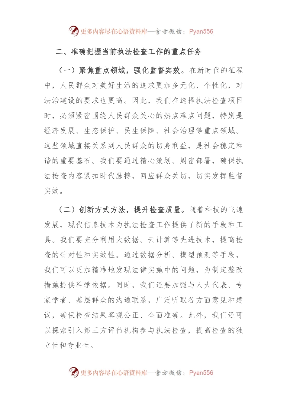 在2024年全市人大执法检查工作推进会上的讲话.docx_第2页
