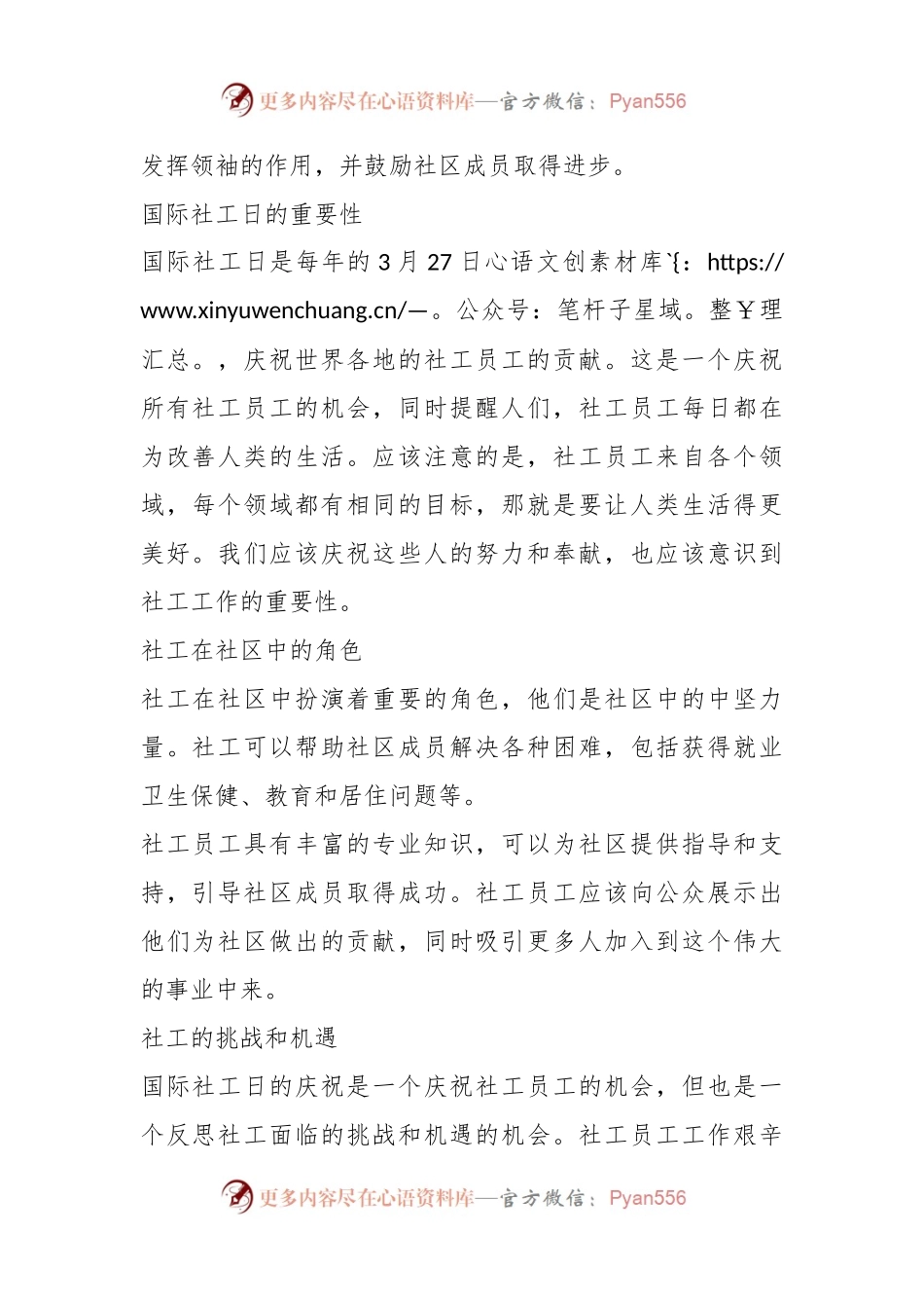 国际社工日活动领导讲话：为社区创造更美好的未来.docx_第2页
