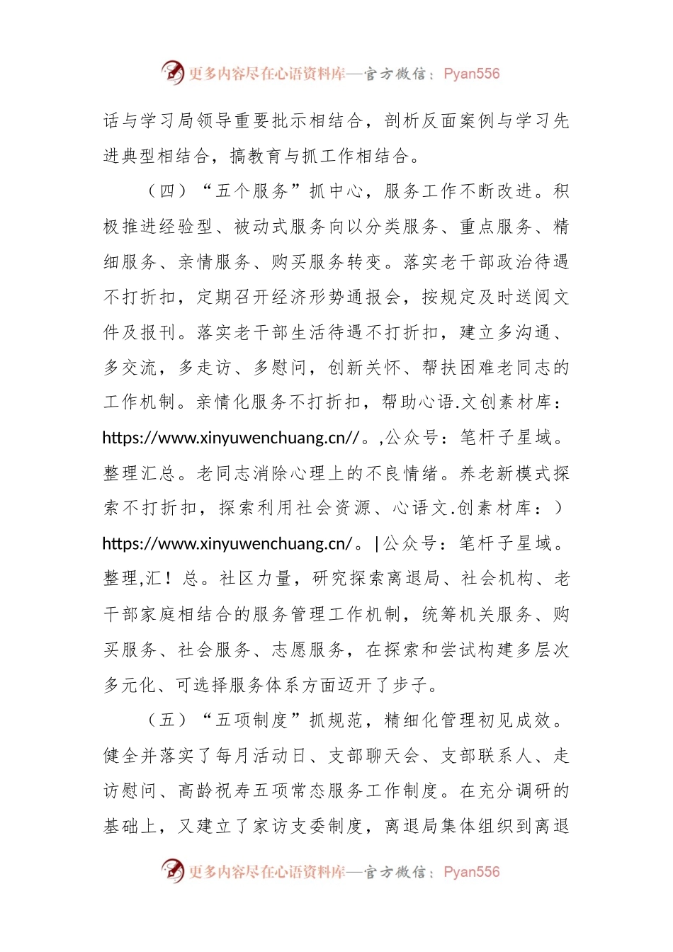 国家统计局离退休干部局党委“三级联动”工作法.docx_第2页