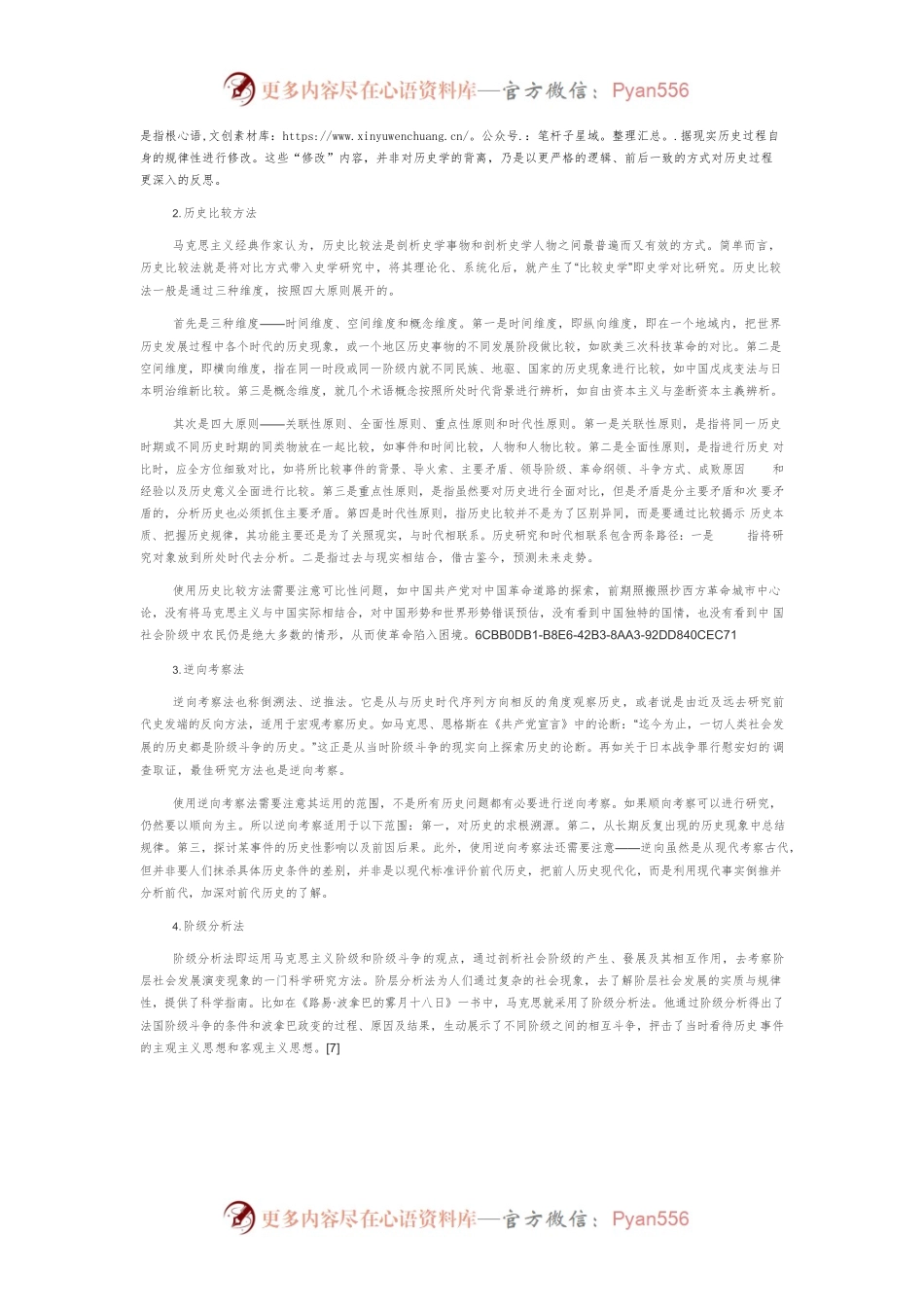 唯物史观引导高校党史教育路径探析.docx_第2页