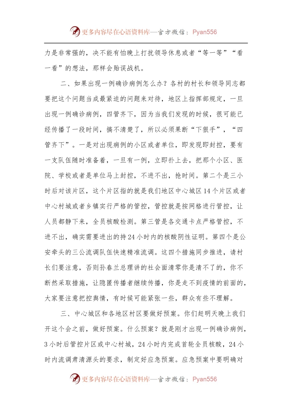 县长在疫情防控专题会上讲话.docx_第2页