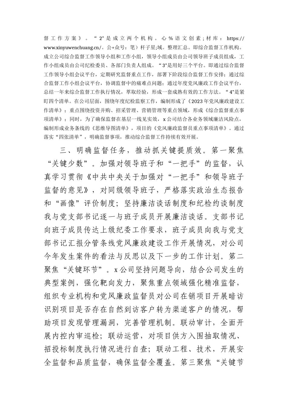 国企纪检委员述职报告3200字.docx_第2页