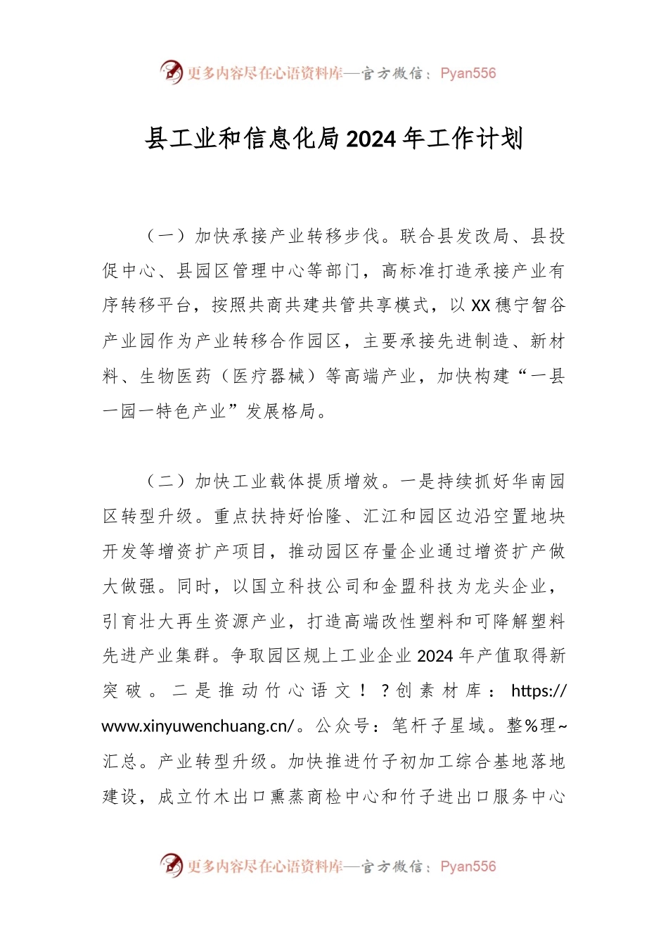 县工业和信息化局2024年工作计划.docx_第1页
