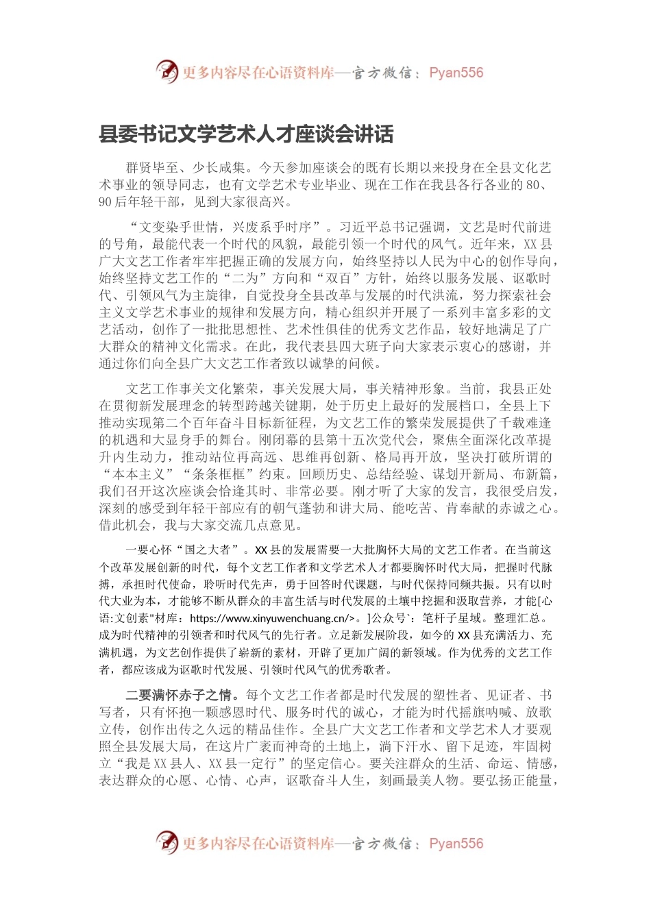 县委书记文学艺术人才座谈会讲话.docx_第1页