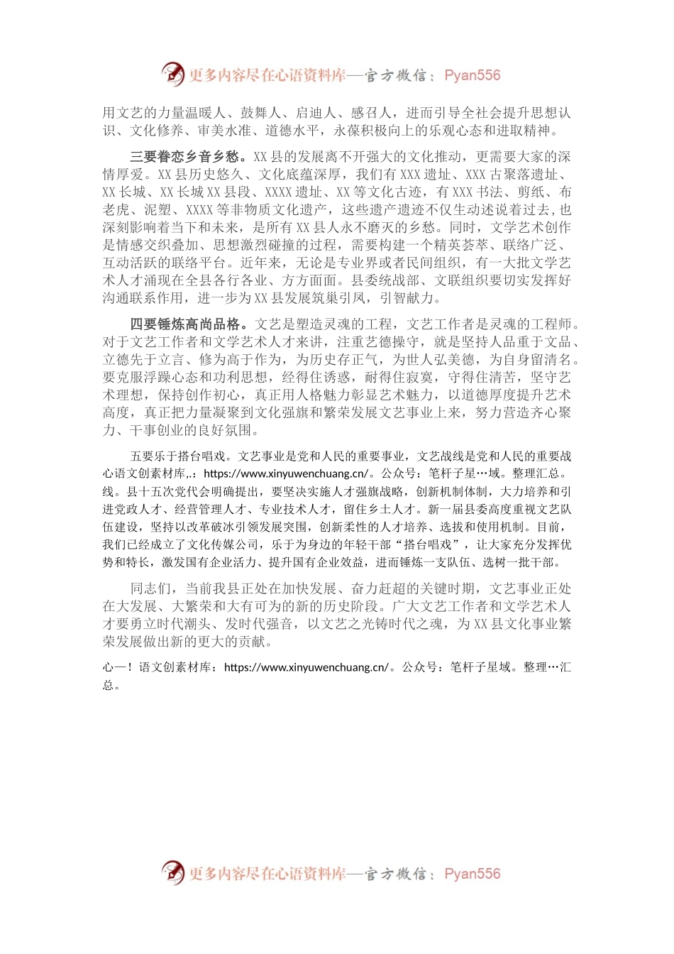 县委书记文学艺术人才座谈会讲话.docx_第2页