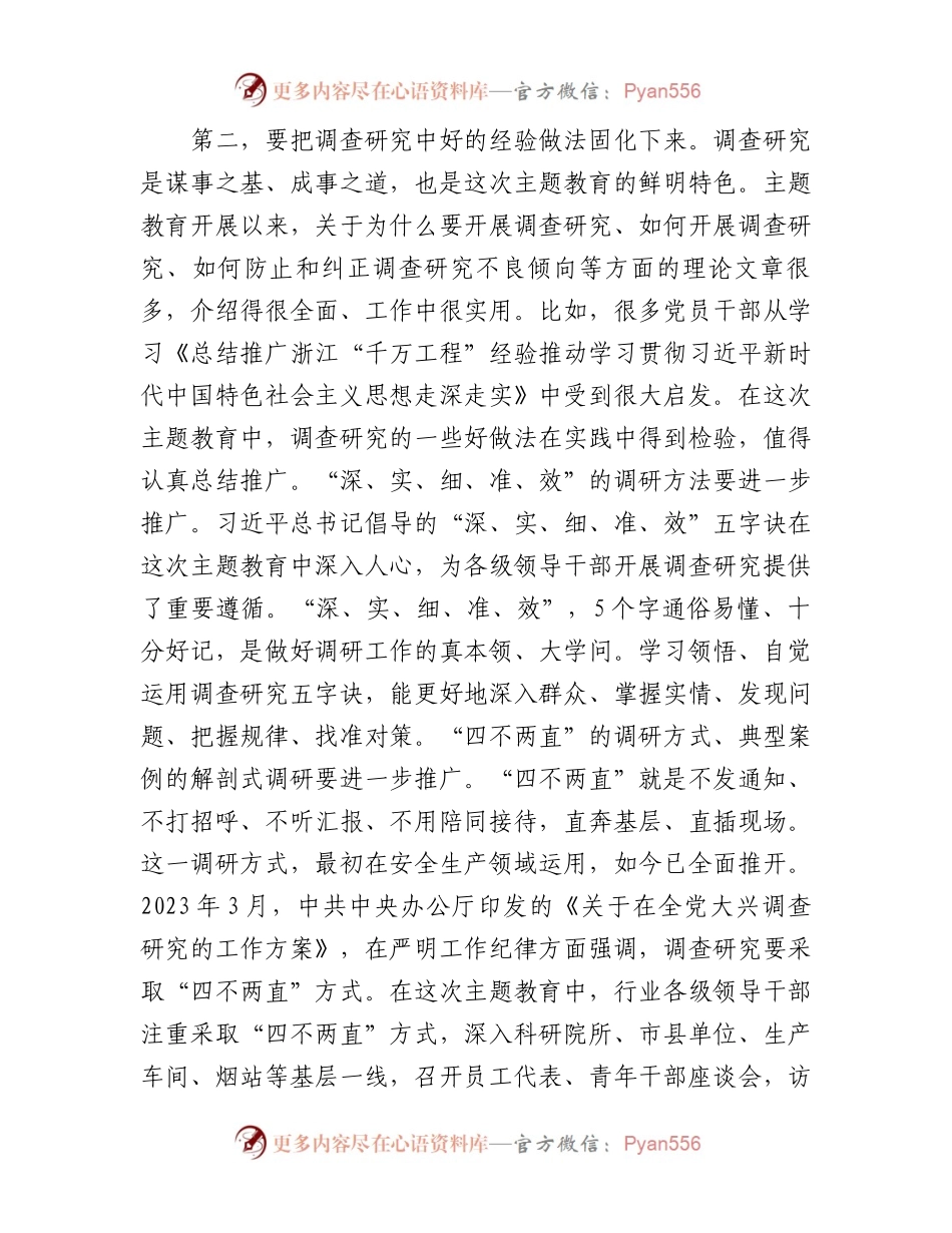 在2023年国企第一批主题教育经验做法总结深化推进会上的讲话(1).docx_第2页