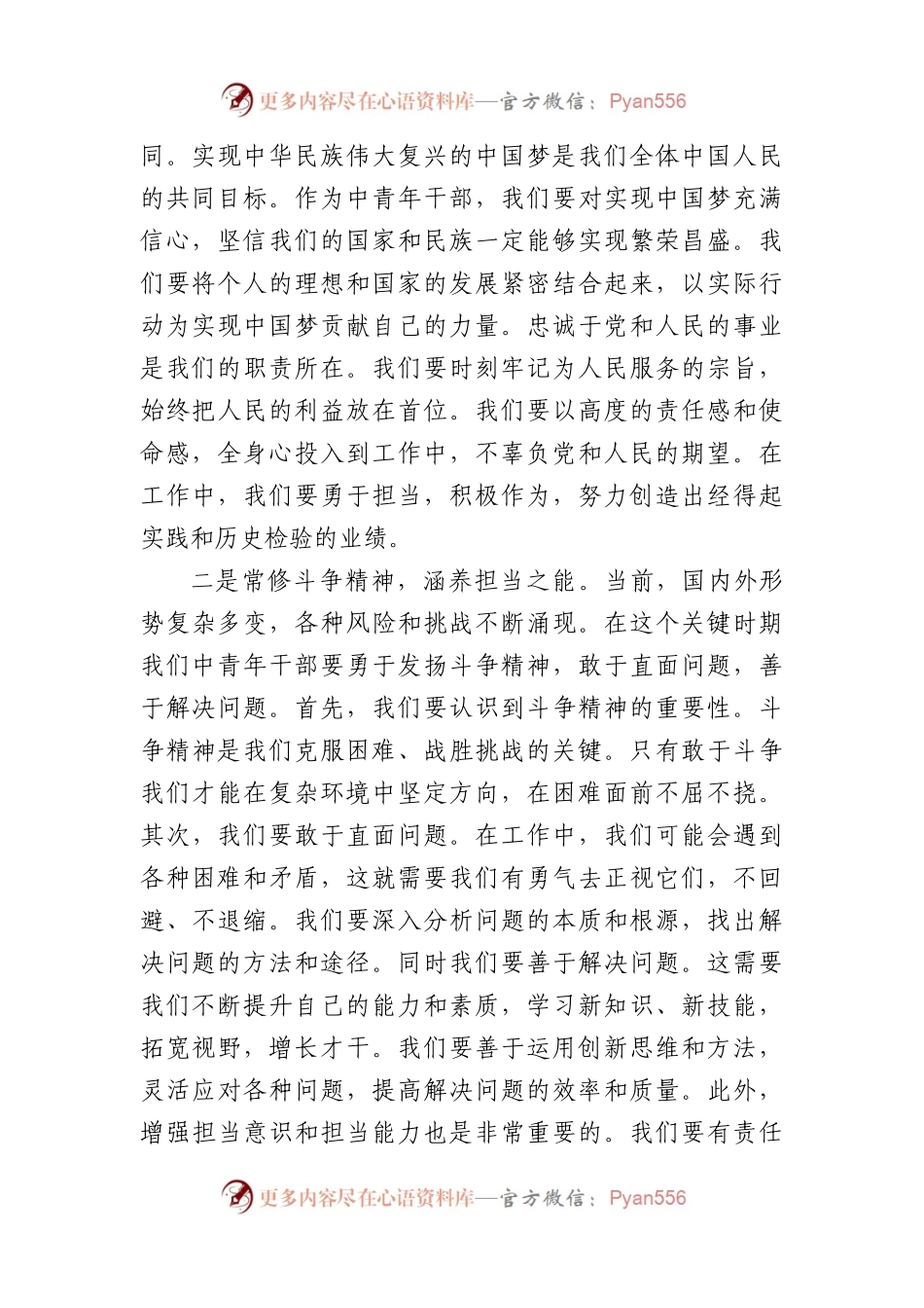 在2024年中青班学员座谈会上的发言稿.docx_第2页