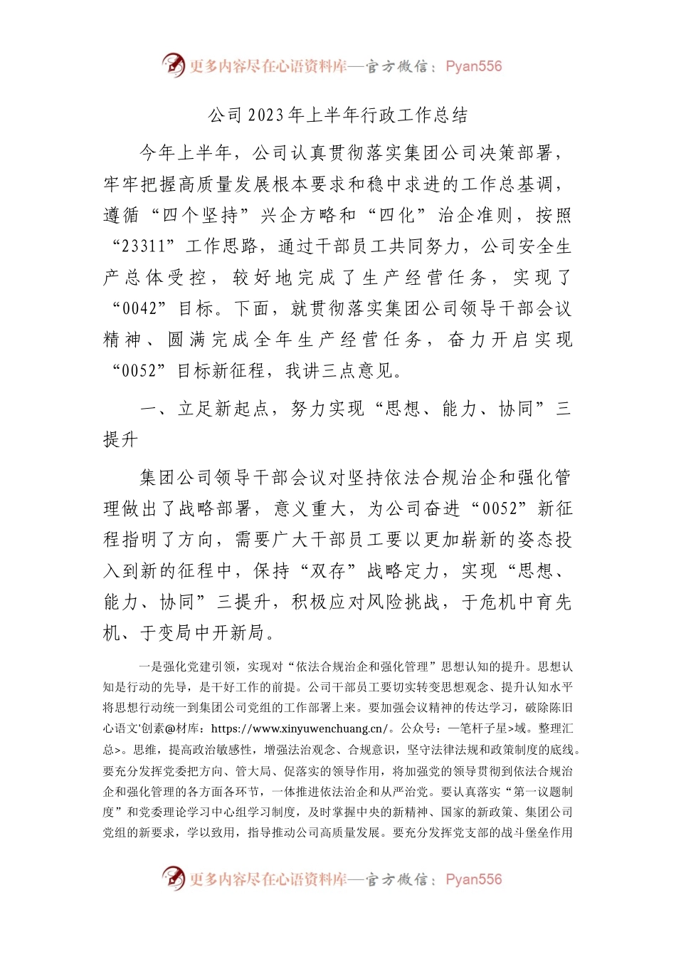 国企2023年上半年行政工作总结.docx_第1页