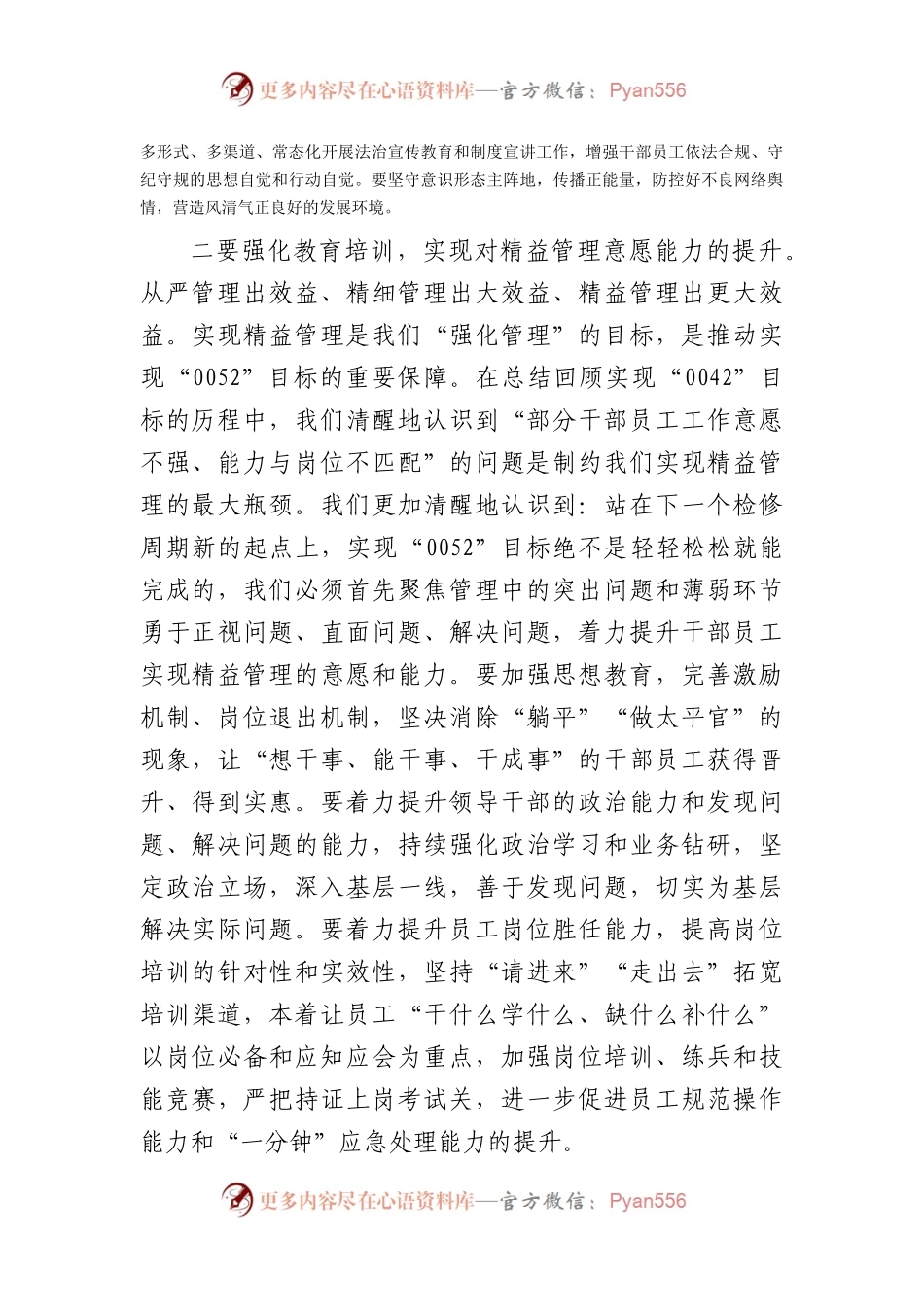 国企2023年上半年行政工作总结.docx_第2页