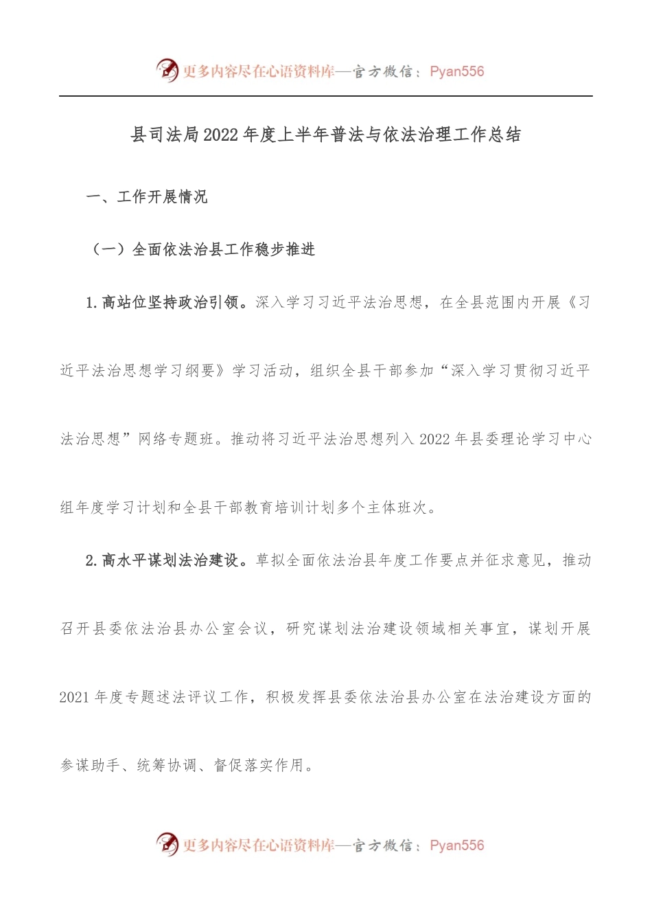县司法局2022年度上半年普法与依法治理工作总结.docx_第1页