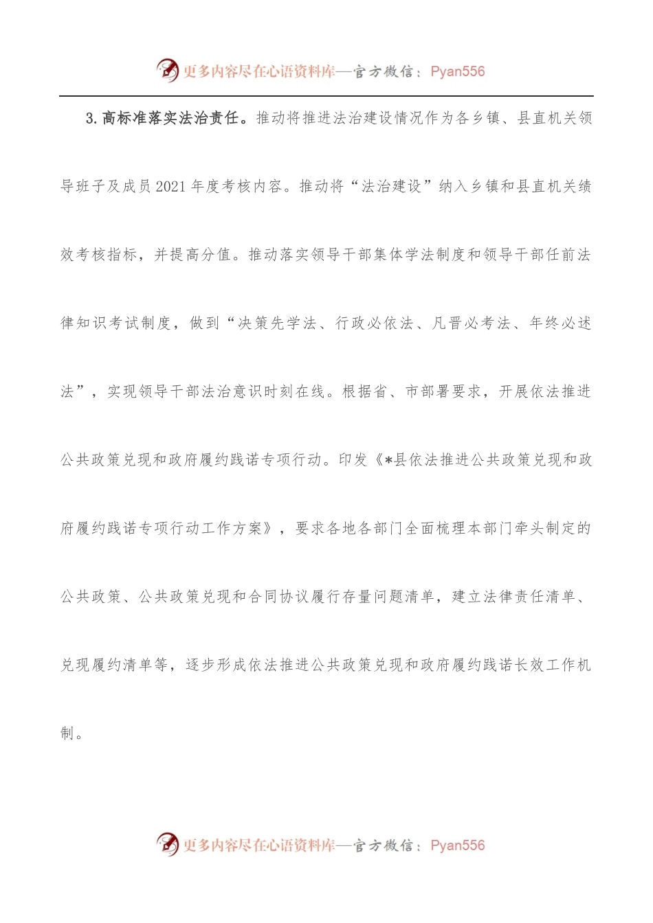 县司法局2022年度上半年普法与依法治理工作总结.docx_第2页