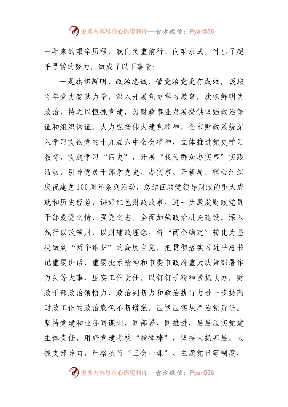 在2022年财政工作会议上的讲话.docx_第2页