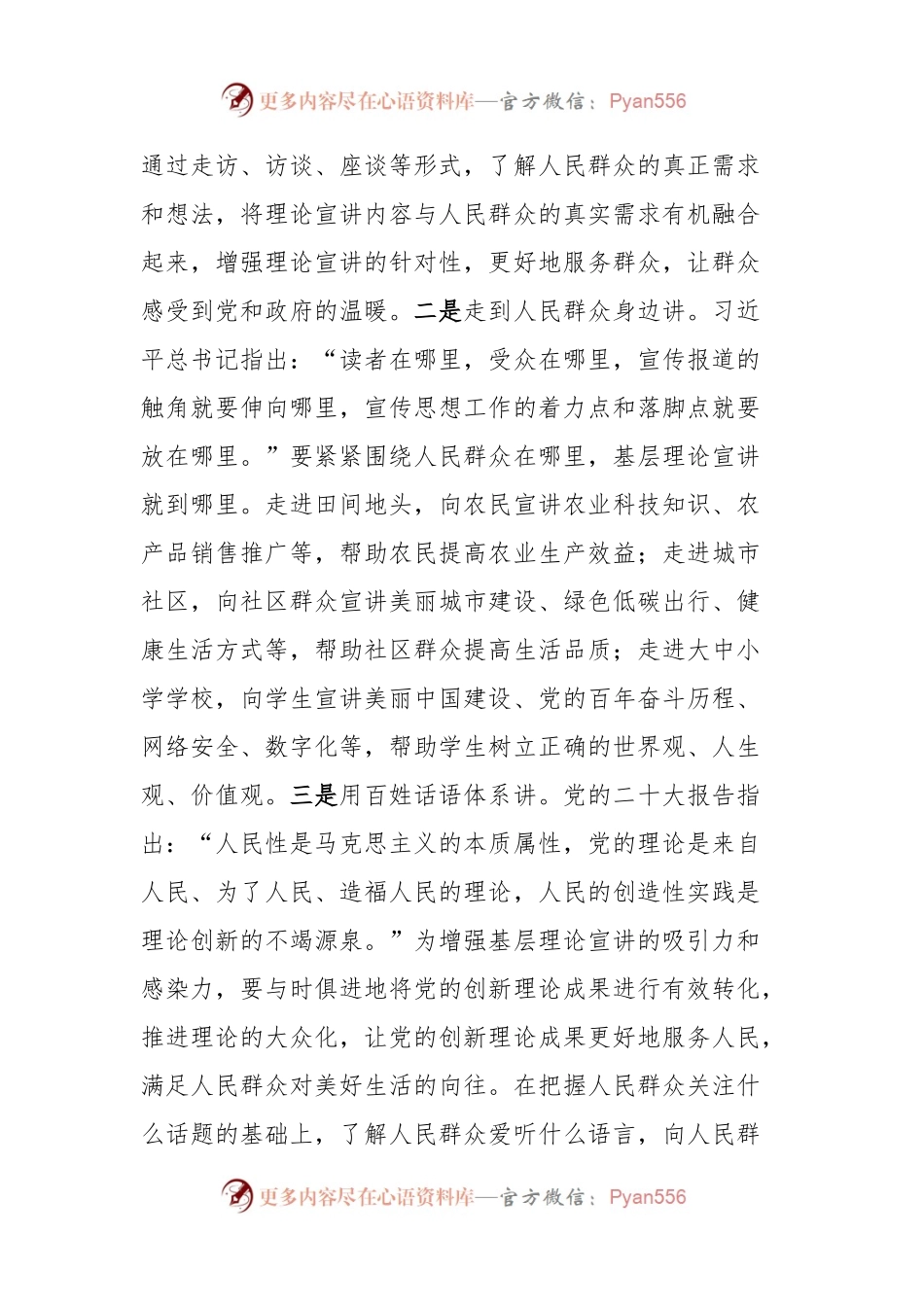 在2024年基层理论宣传工作专题座谈会上的发言.docx_第2页