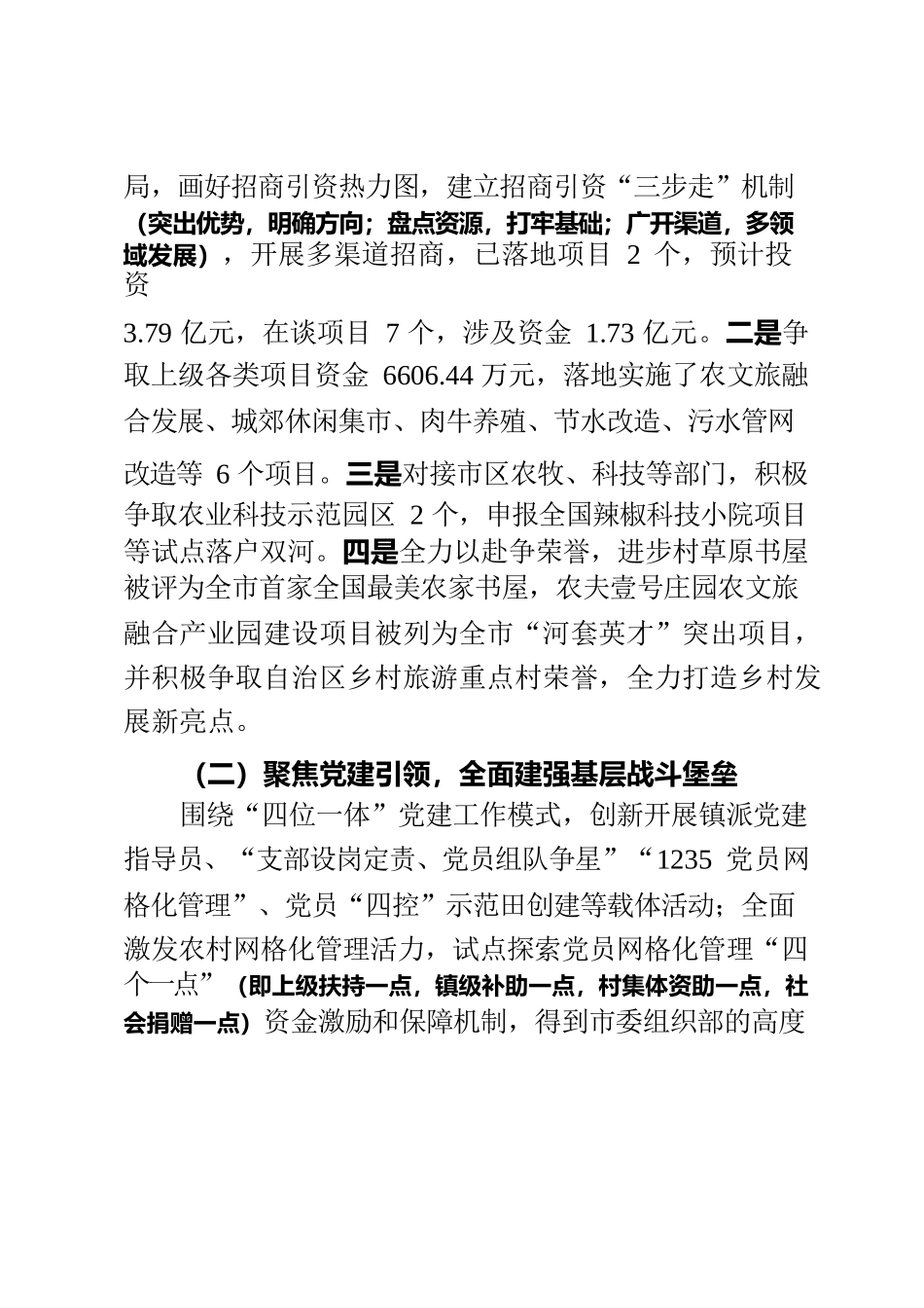 双河镇观摩汇报提纲7.11.docx_第2页