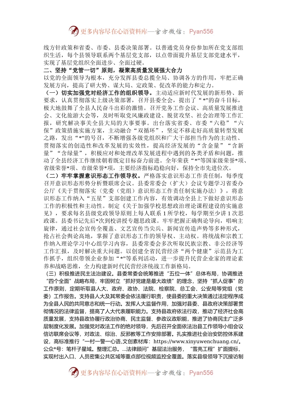 县委抓党建工作报告.docx_第2页