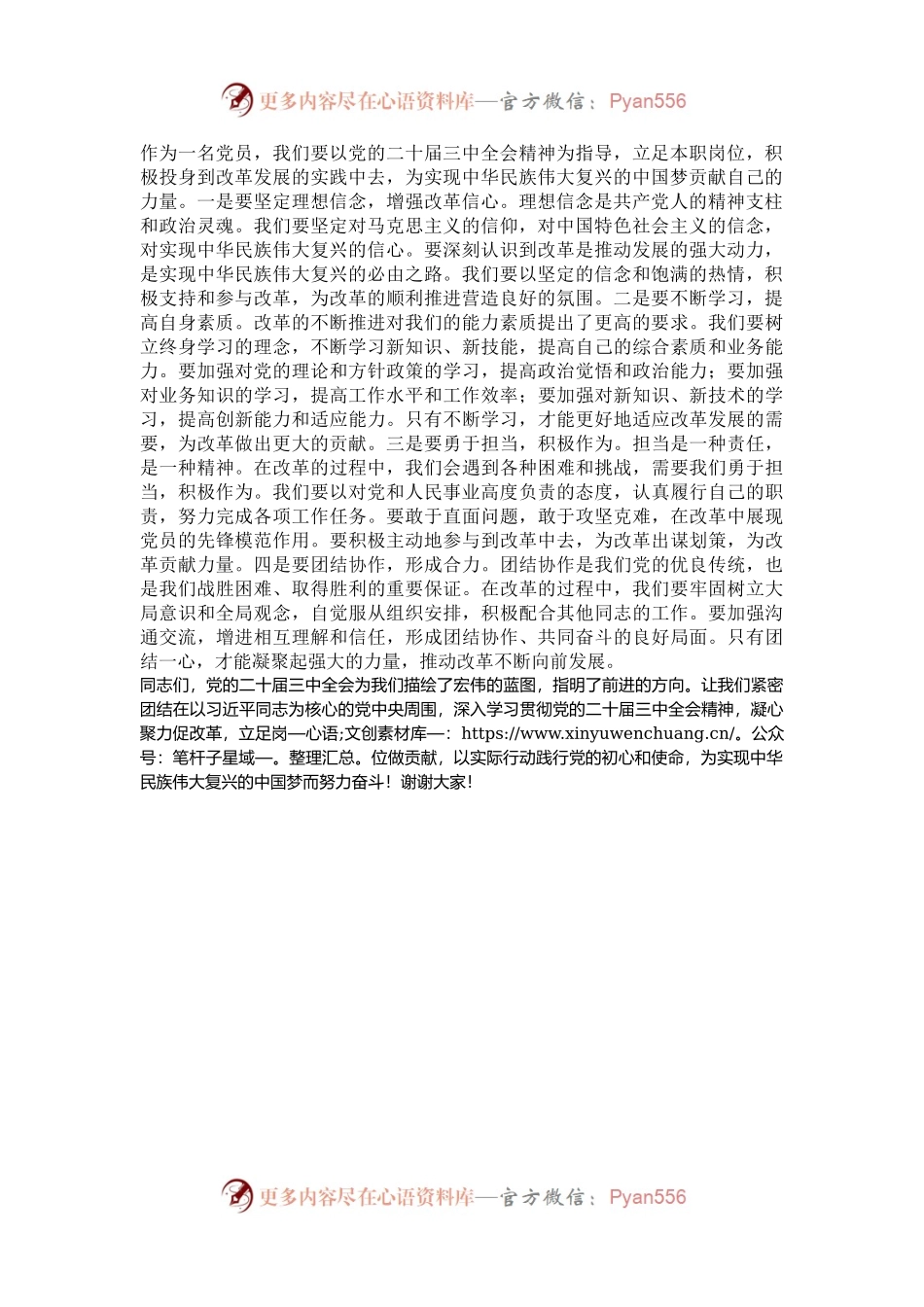 围绕“凝心聚力促改革，立足岗位做贡献”发言稿.docx_第2页